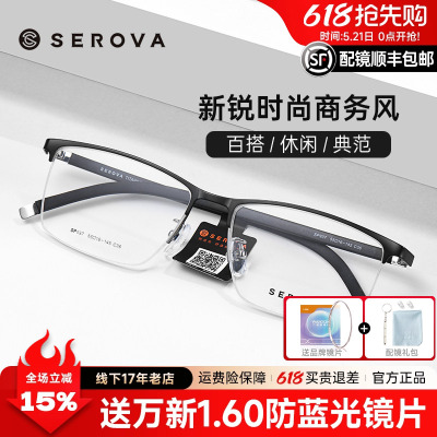 施洛华商务半框超轻钛材眼镜