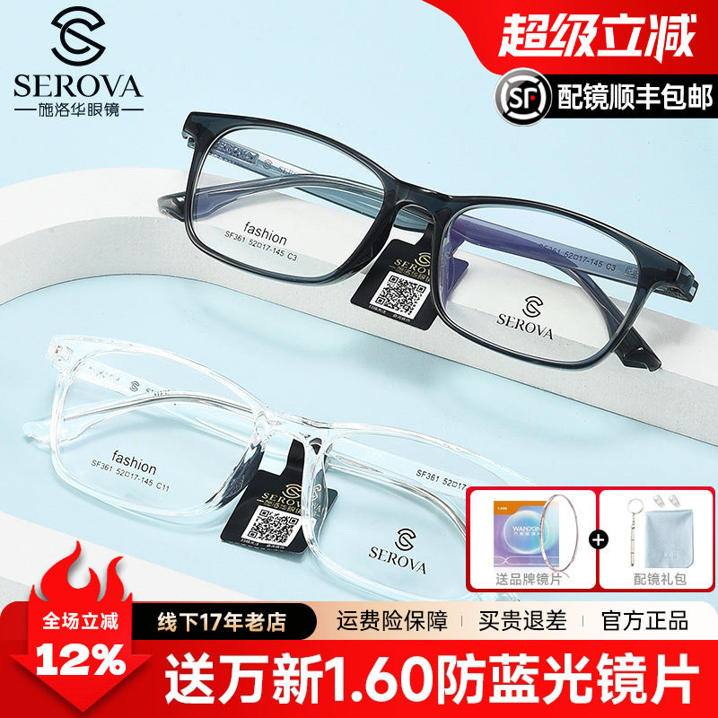 施洛华眼镜框超轻tr90学生白色