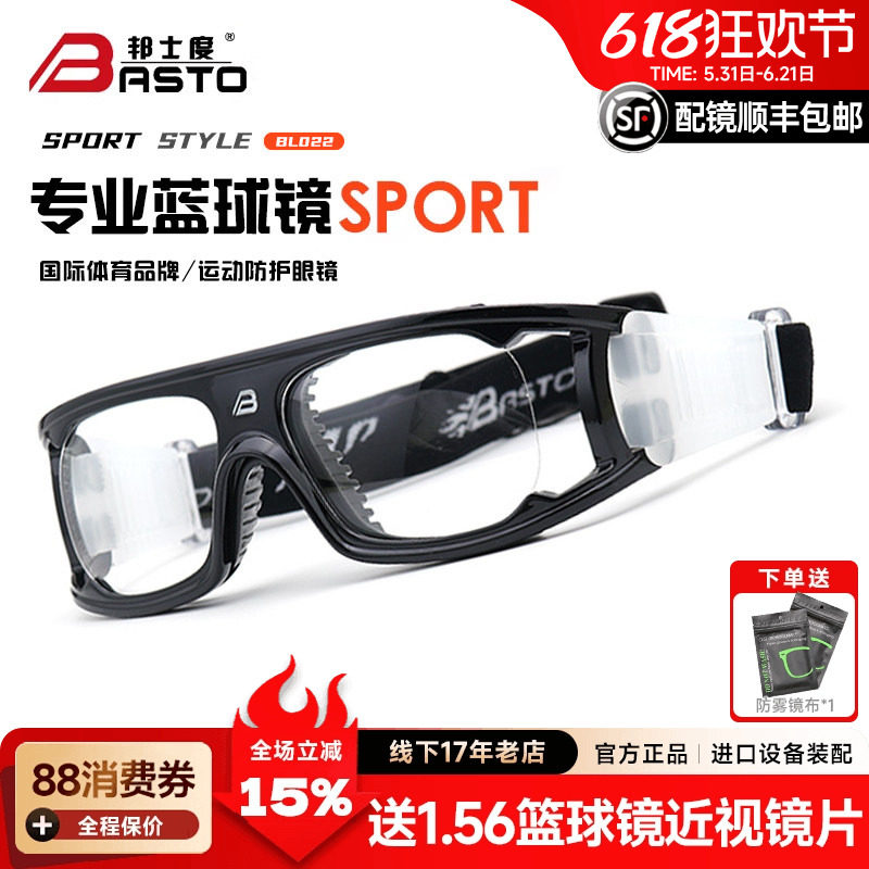 邦士度防风户外运动眼镜可配近视度数打球骑行护目镜防脱落BL022