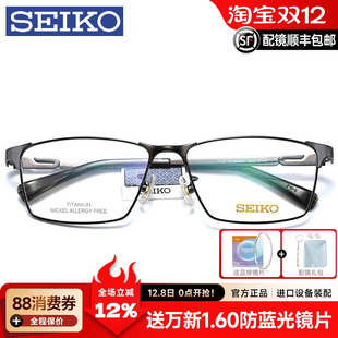 精工眼镜配眼镜男中大脸商务钛材全框半框近视眼镜框HC1024 1025