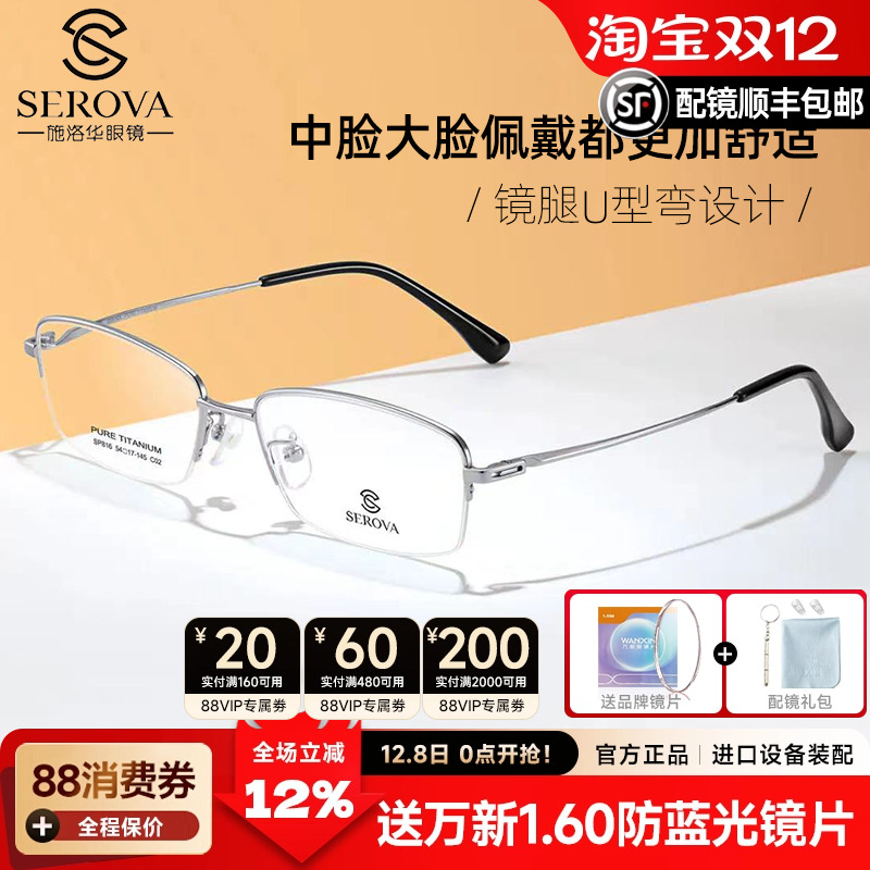 施洛华眼镜框男超轻纯钛半框近视眼镜架商务钛架配镜防蓝光SP816