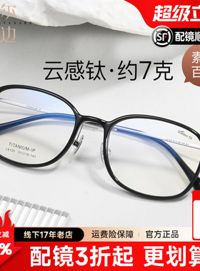 超轻7g羽钛近视眼镜配女潮椭圆透色显瘦素颜镜男韩版潮镜框D9105