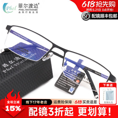 超轻男士款纯钛板半框近视眼镜