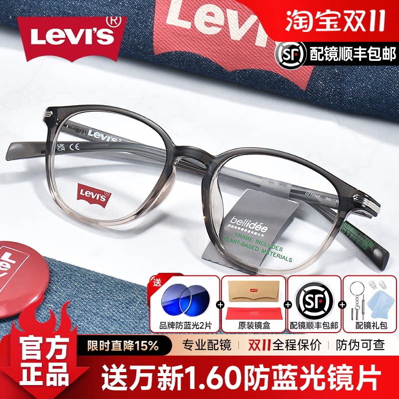 Levis李维斯眼镜框男时尚椭圆框渐变色百搭眼睛架女配有度数7234
