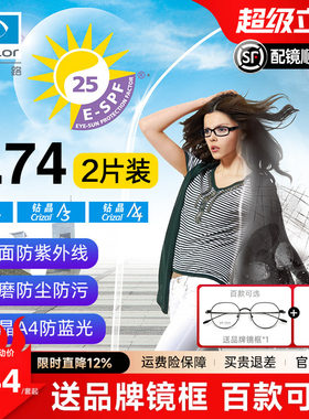 依视路钻晶A4防蓝光近视眼镜片