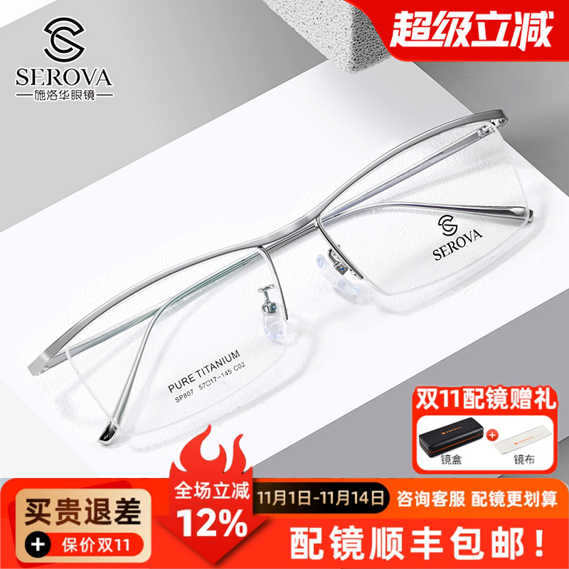施洛华镜框钛超轻近视眼镜框7克半框眉线男女款近视眼镜架 SP807
