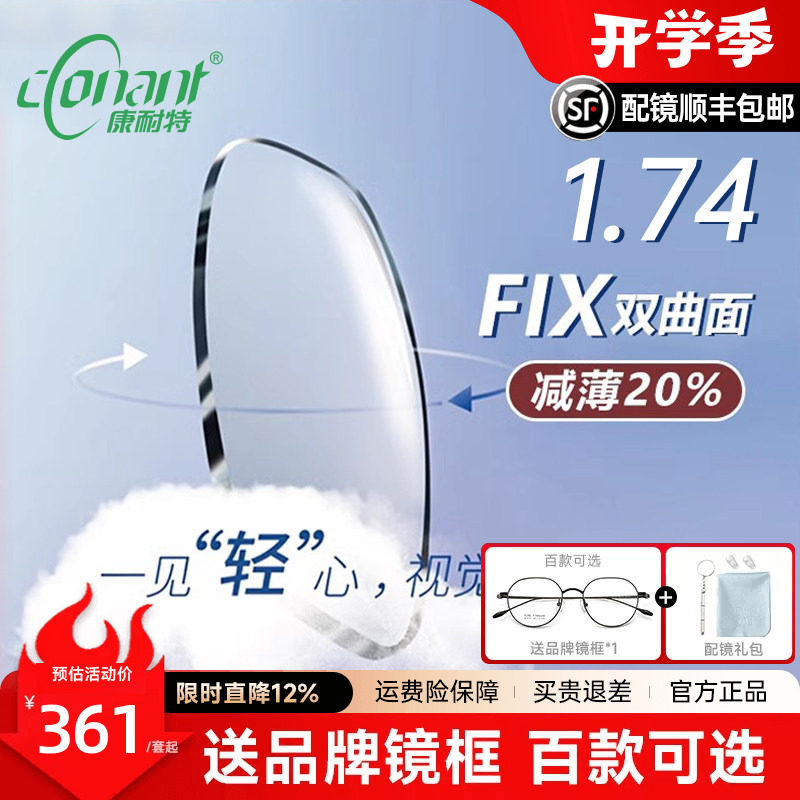 康耐特双曲面高度数显薄眼镜镜片