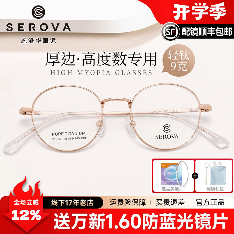 施洛华超轻钛架玫瑰金高度近视眼镜框男女圆框可配高度数 SP1037