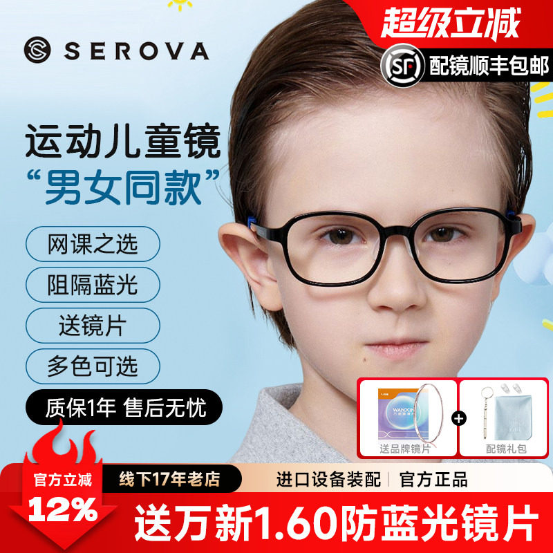 施洛华儿童青少年近视眼镜框男女超轻TR90透明框远弱视配镜SF587S