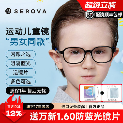 施洛华儿童青少年近视眼镜框男女超轻TR90透明框远弱视配镜SF587S - 封面