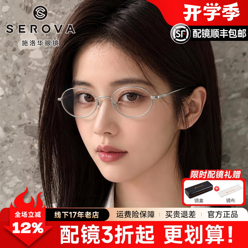 窄框鬼马少女可配高度数眼镜框钛