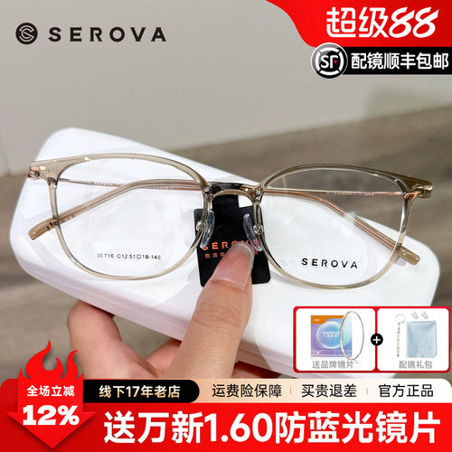 施洛华眼镜框女茶色黑框超轻TR近视眼镜架男可配度数防蓝光SC716
