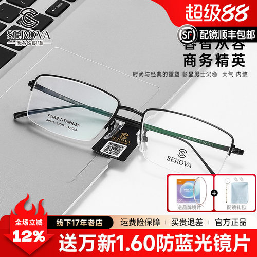 施洛华超轻钛架商务休闲半框