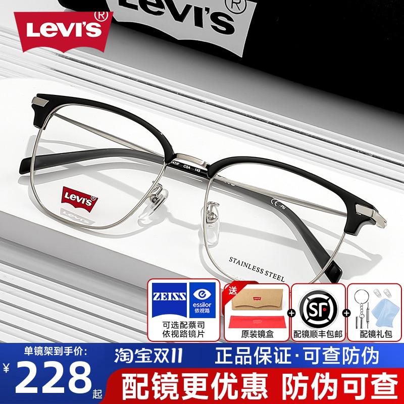 李维斯男女通用眉线框钛架