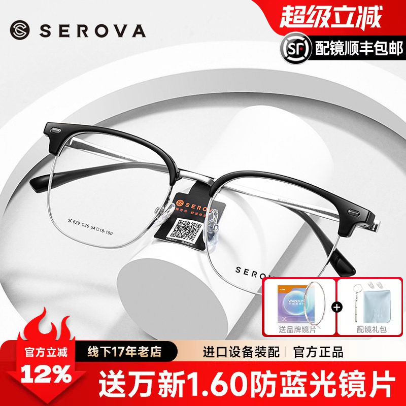 施洛华眉线框钛架男士半框超轻钛架防蓝光大脸近视镜框女生SC629