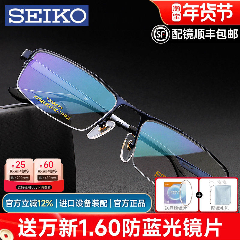 Seiko精工眼镜架男超轻商务纯钛大半框大脸近视眼镜框 配镜HC1010