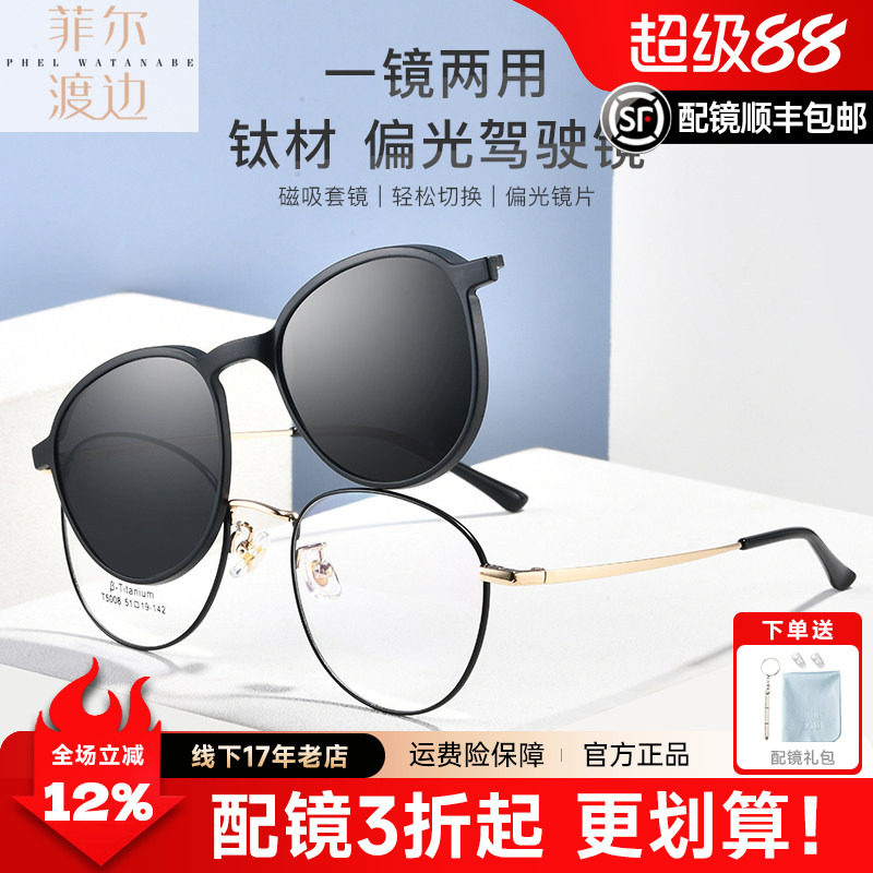 菲尔渡边磁吸近视墨镜眼镜框