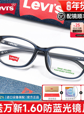 Levis李维斯眼镜架男女简约眼镜休闲高度数近视眼镜框配镜片7185