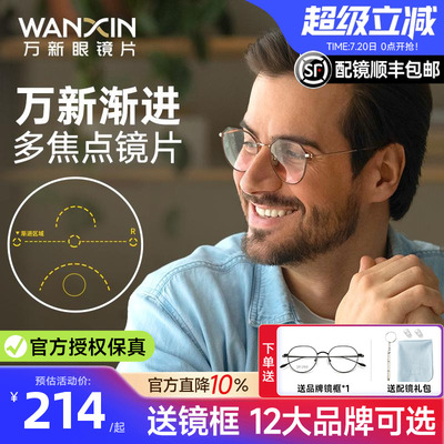 万新渐进多焦点镜片近视远用两用