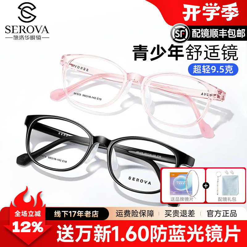 施洛华男女通用全框TR90