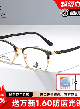 施洛华眼镜框男大框近视超轻商务全框眉毛眼镜架配镜防蓝光SL157