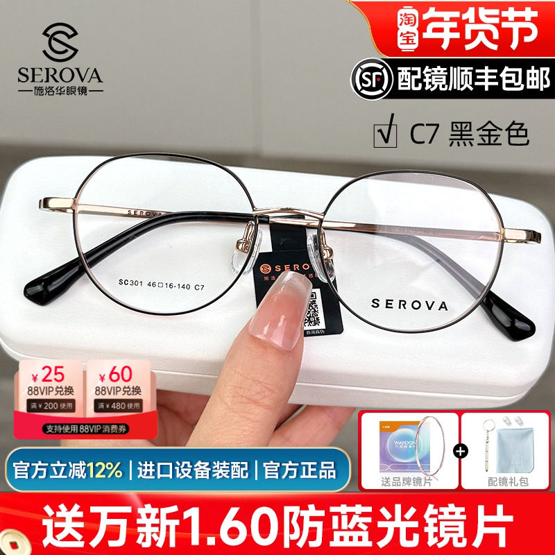 施洛华钛眼镜框SC301小脸46mm可配高度数显薄近视加厚宽边防蓝光
