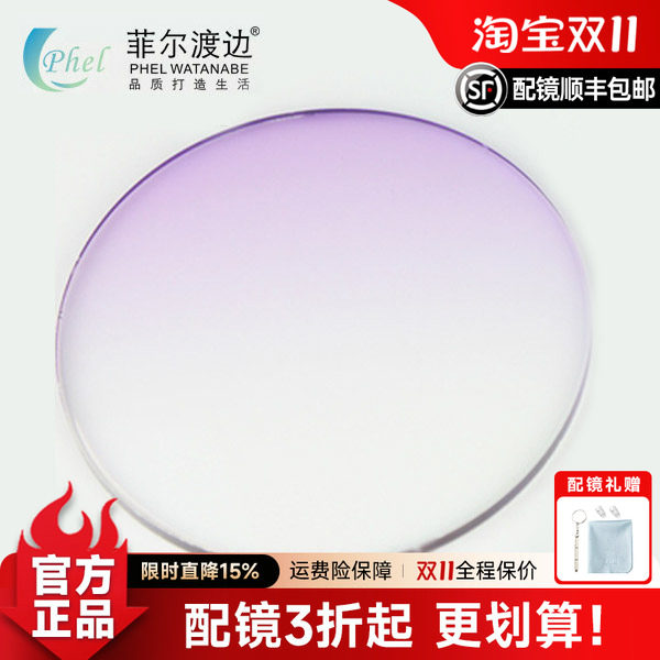 菲尔渡边树脂渐变色超韧光学镜片