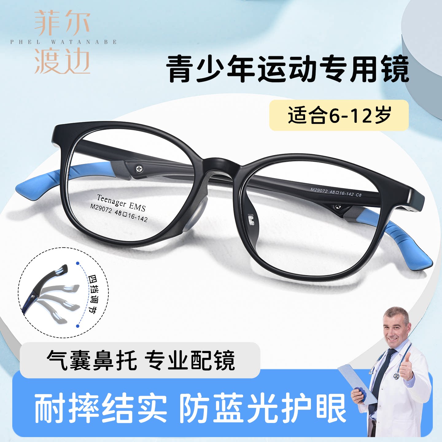 青少年运动可调节镜腿眼镜男