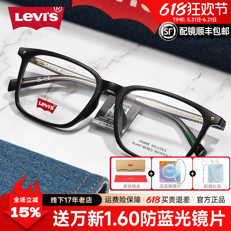Levis李维斯超轻全框眼镜架潮流出街黑框防蓝光复古配镜男生7153