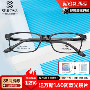 施洛华眼镜框超轻TR90黑框男青少年配镜近视加散光全框学生SF250