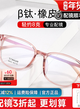 超轻全框透明框近视眼镜框橡皮钛女配远视防蓝光学生眼睛男86002