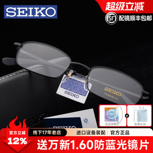 Seiko精工眼镜架 商务超轻近视眼镜纯钛全框眼镜框配镜H01046 男款