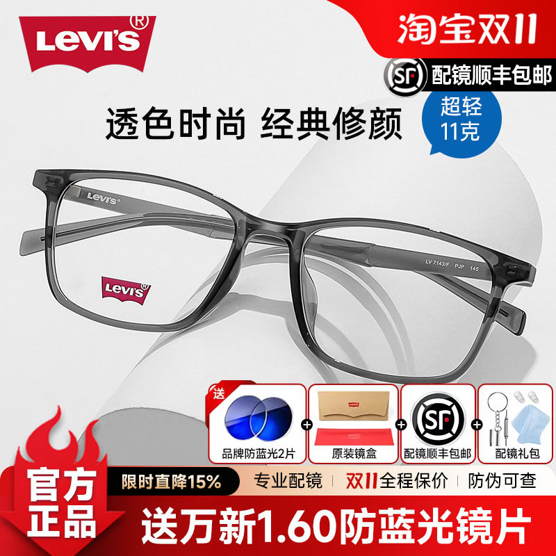 李维斯黑框休闲TR90配度数眼镜