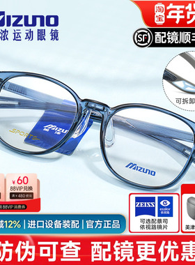 美津浓透灰篮球骑行运动眼镜可配近视度数超轻足球TR90眼镜框9019