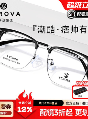 施洛华眼镜框男士近视复古全框眉线框眼镜架商务款配镜sl808