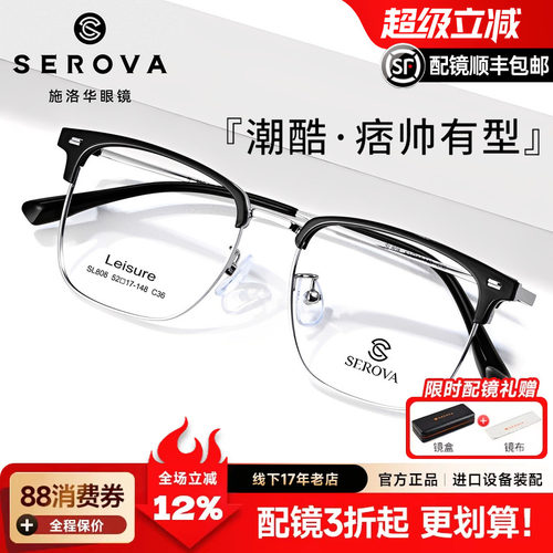施洛华眼镜框男士近视复古全框眉线框眼镜架商务款配镜sl808