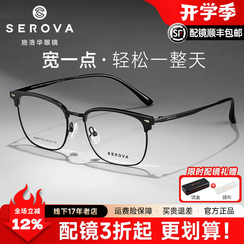施洛华眉线框半框架男士钛配近视度数加大加宽大脸专用眼镜SC856