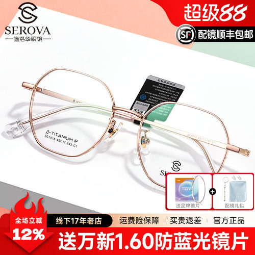 施洛华眼镜框多边形女男可配近视