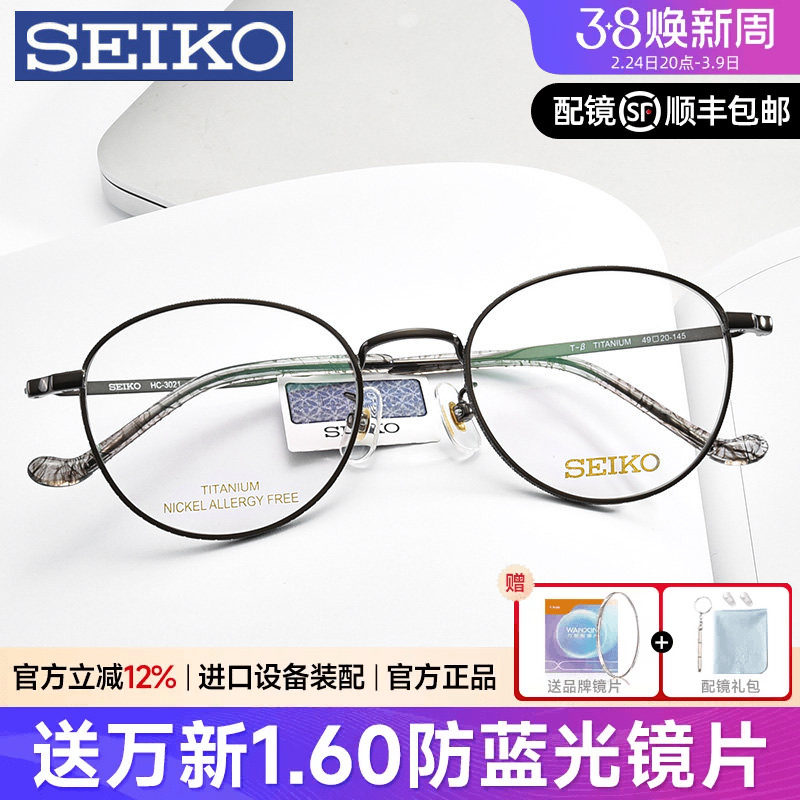 Seiko精工纯钛眼镜框男圆形小脸近视眼镜架女配防蓝光眼镜HC3021