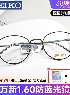 Seiko精工纯钛眼镜框男圆形小脸近视眼镜架女配防蓝光眼镜HC3021