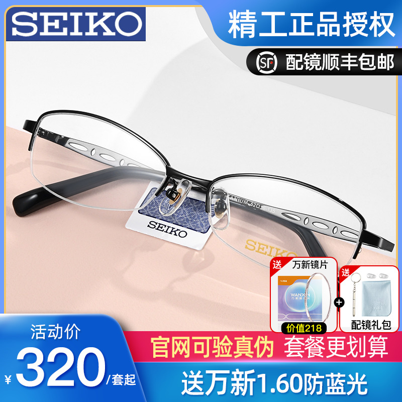 seiko精工眼镜框 超轻纯钛近视眼镜架 半框女款小脸型 配镜02069