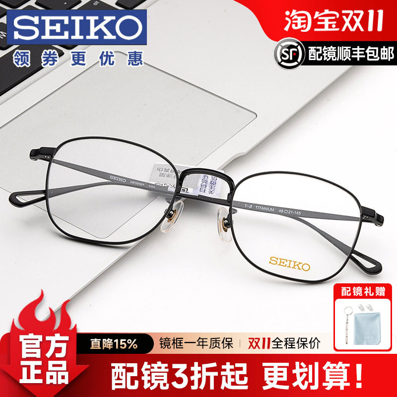 Seiko精工眼镜架 复古圆框超轻纯钛全框近视眼镜框男女配镜H03097