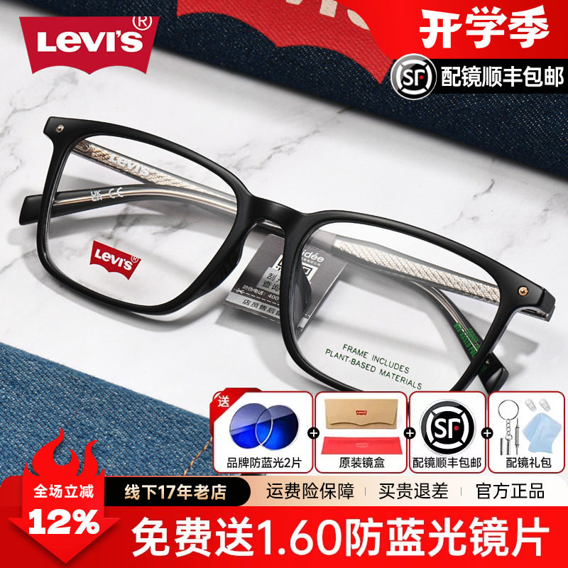 Levis李维斯超轻全框眼镜架潮流出街黑框防蓝光复古配镜男生7153