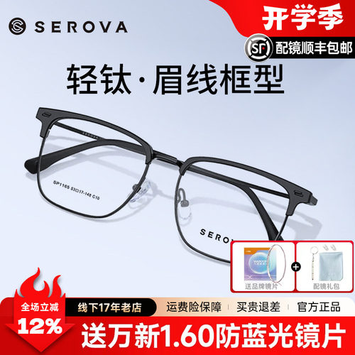 施洛华痞帅斯文眉线框镜架男