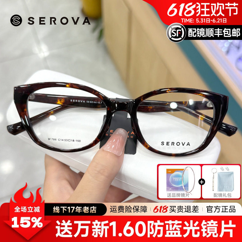 2026新品施洛华白鹿同款猫眼近视眼镜女可配度数超轻镜架SF786