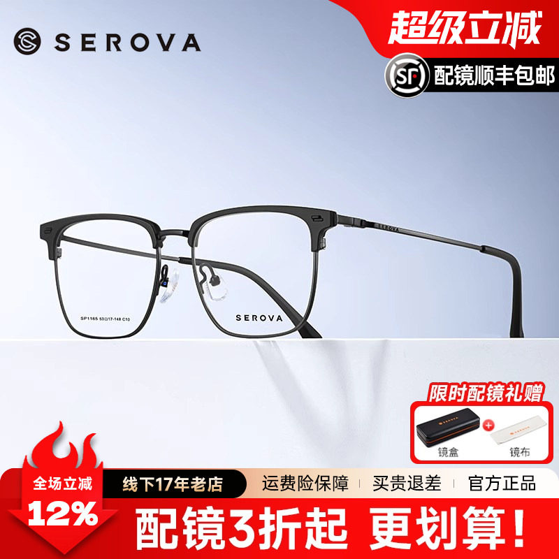 施洛华眼镜框商务钛架男女超轻方框近视眼镜架眉毛框配眼镜SP1165