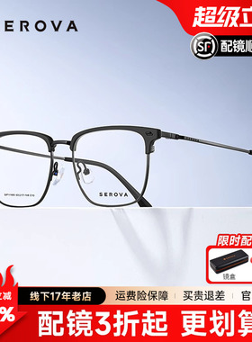 施洛华眼镜框商务钛架男女超轻方框近视眼镜架眉毛框配眼镜SP1165