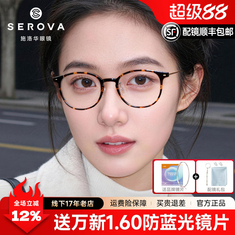 施洛华超轻7g玳瑁复古框近视眼镜架女素颜减龄钛架加长镜腿SC876