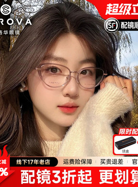 施洛华钛眼镜近视女猫眼大框高级感有度数茶色散光眼睛框架SC736