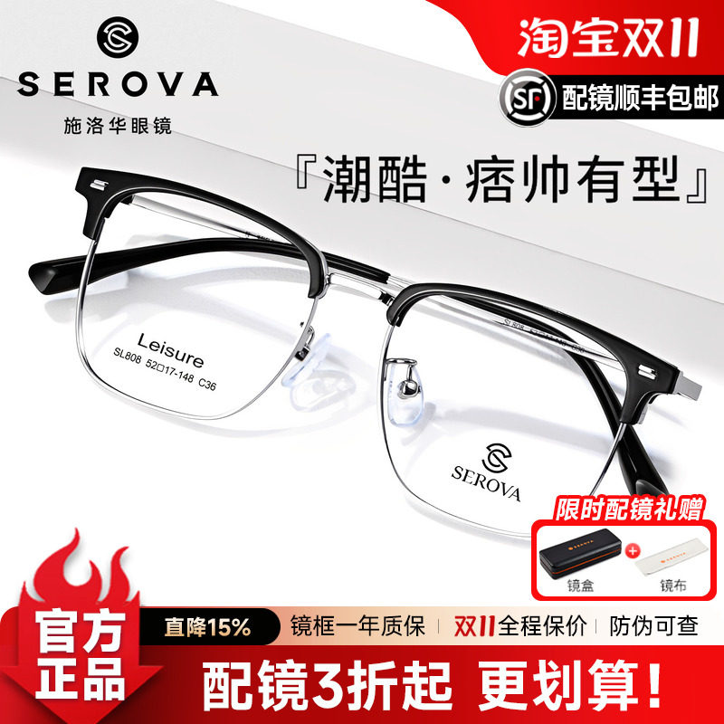 施洛华眼镜框男士近视复古全框眉线框眼镜架商务款配镜sl808